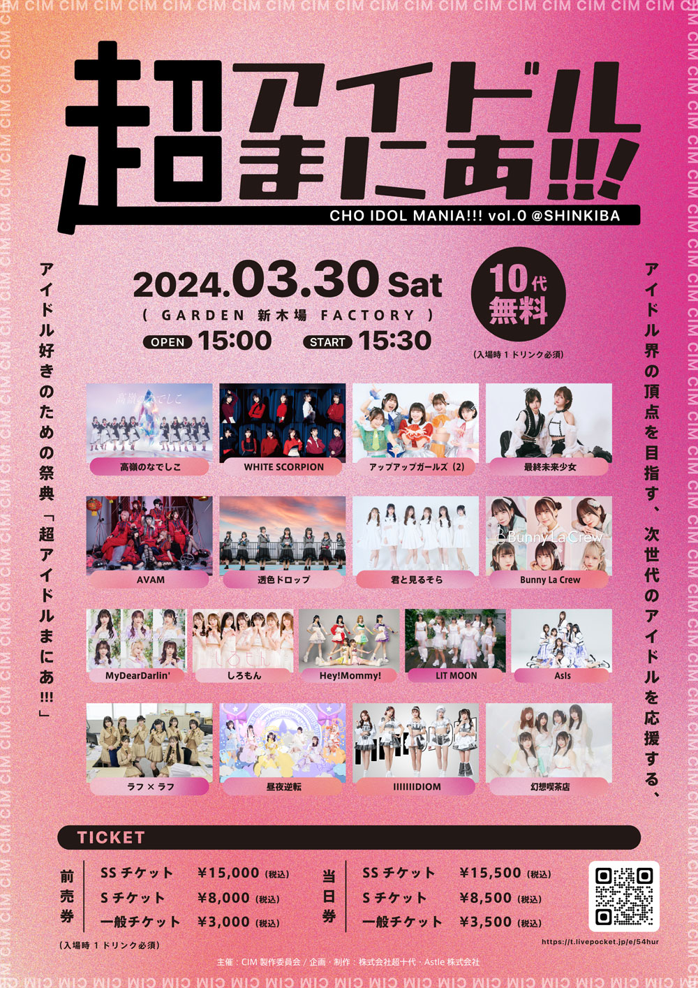 超アイドルまにあ!!! vol.0