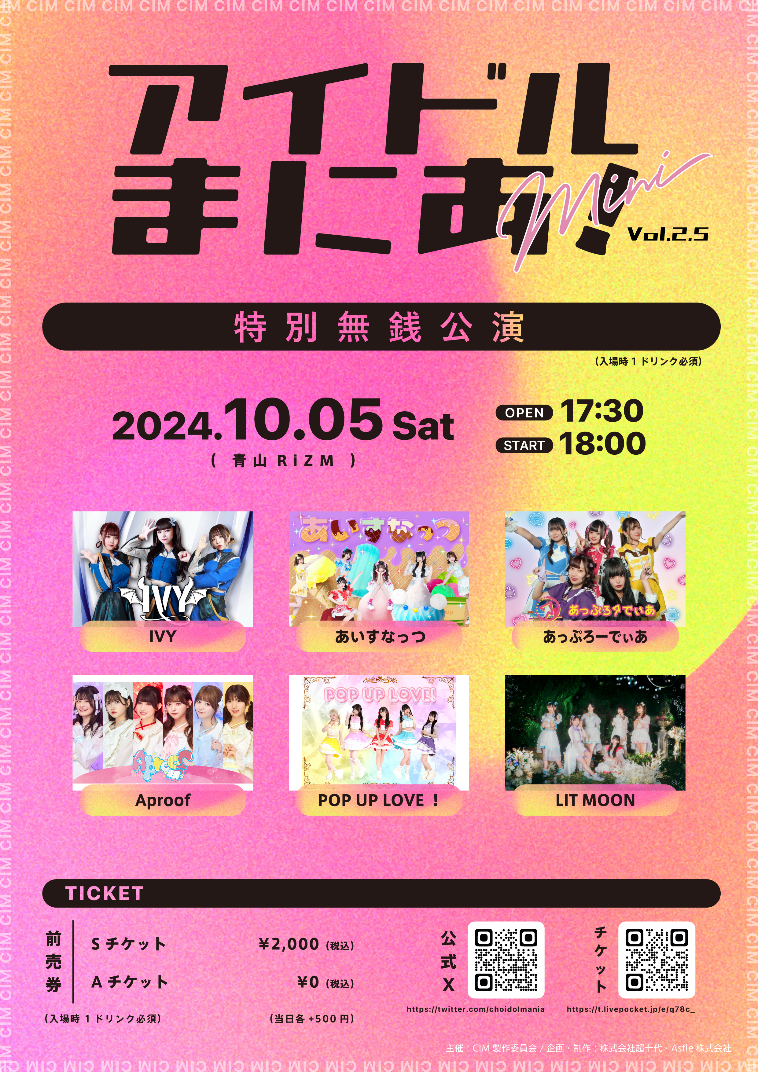 アイドルまにあ! Mini